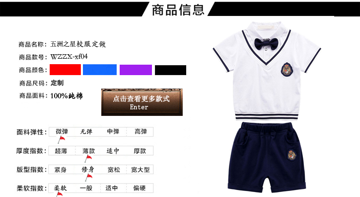 夏季小學(xué)生校服定做介紹